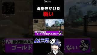 降格がかかったガチランク中に起きた事件【APEX #shorts 】