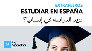 Estudiantes extranjeros الدراسة في إسبانيا
