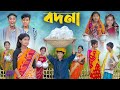বদনা Bodna Bangla Funny Video Sofik Tuhina Comedy Video Palli Gram TV