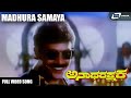Madhura Samaya Anatha Rakshaka Sunil Rohini Kannada Video Song