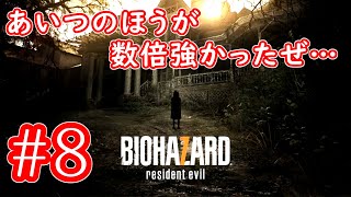 【バイオハザード7】#8「エヴリンも可哀想だよな…」