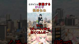 ヒロインを拒絶する桃鈴ねね #vtuber #ホロライブ切り抜き #ホロライブ #桃鈴ねね #桃鈴ねね切り抜き #ゲーム実況 #bleach #bleachrebirthofsouls #shorts