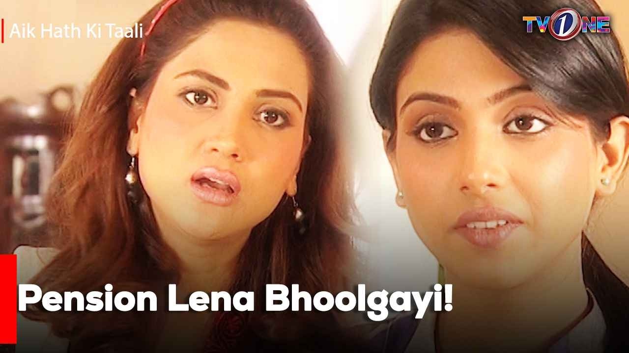 Pension Lena Bhoolgayi!| Aik Hath Ke Tali | Sonya Hussyn | Fiza Ali | Noor Hassan
