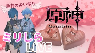 【原神】ミリしら#22。見た感じムシ○ングするつもり笑
