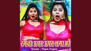 Rangwa Upar Upar Lagao song artwork