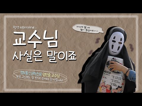 교수님께 전하지 못한 진심, 지금 말하러 갑니다 - 원더교수