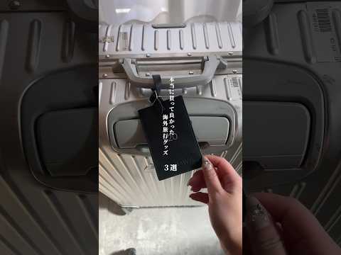 A list of overseas travel items that I'm really glad I bought