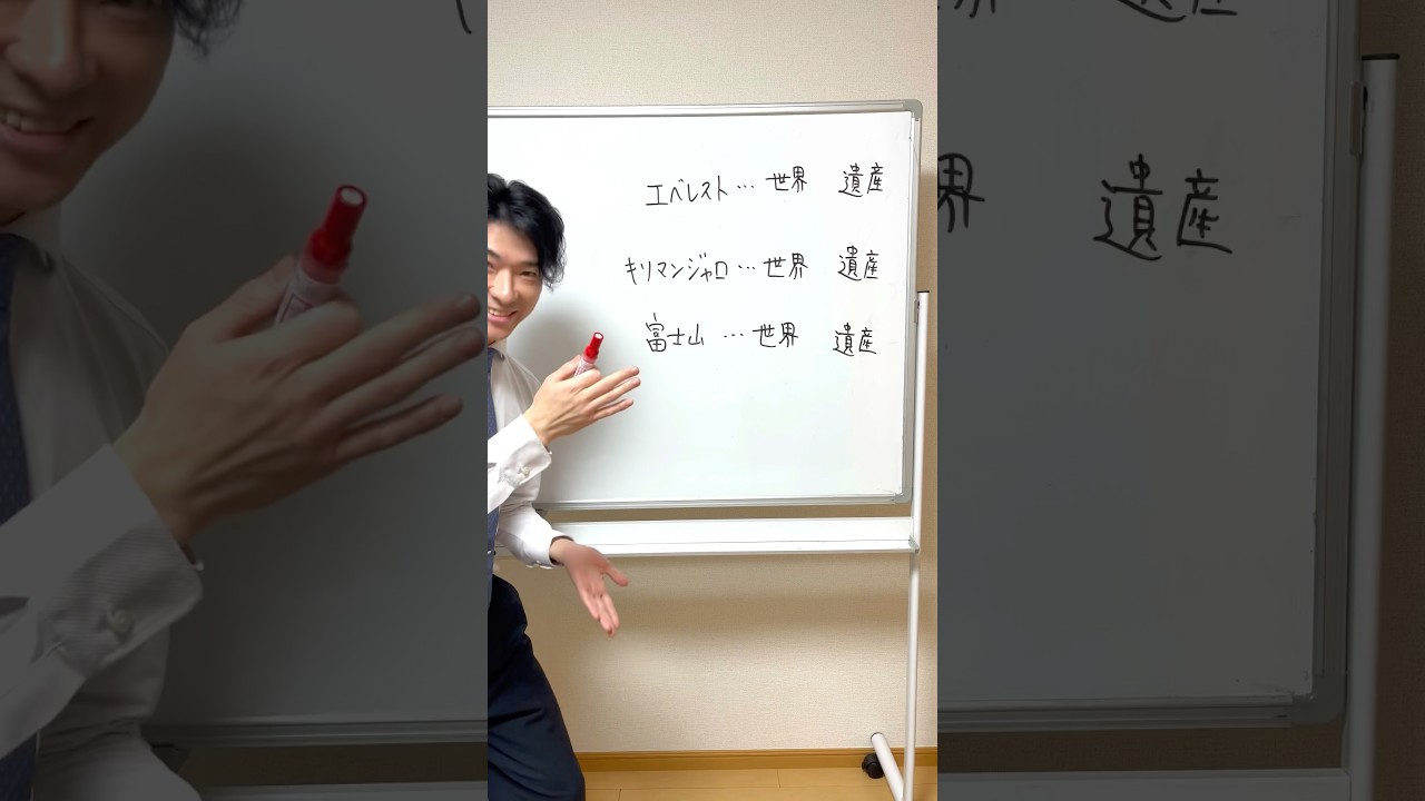 富士山だけ仲間はずれ #shorts #世界遺産 #クイズ