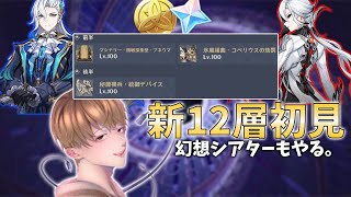 【螺旋&幻想シアター攻略】ガチャが、、、切り替わってしまう、、、（6月更新分） - 原神【むめ】