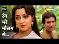Rang Bhare Mausam Se Rang Chura Ke Kishore Kumar Bandish 1980 Rajesh Khanna Hema Malini