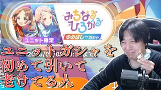 【学マス】みちなるひろがるガシャを当然引く俺【実況】