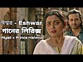 Eshwar - ঈশ্বর | Full Lyrics Song | Riyad x Prince Mahmud | Priytoma | Shakib Khan | Apus Creations