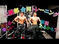 【上腕】合同トレーニング