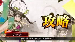 【三国志大戦】回復の舞で舞い戻る その2  ＶＳ鉄壁礎　一品