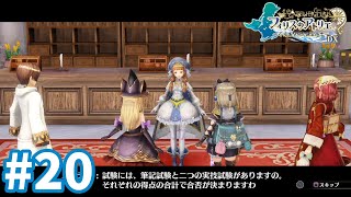 【フィリスのアトリエDX】公認試験開始 #20