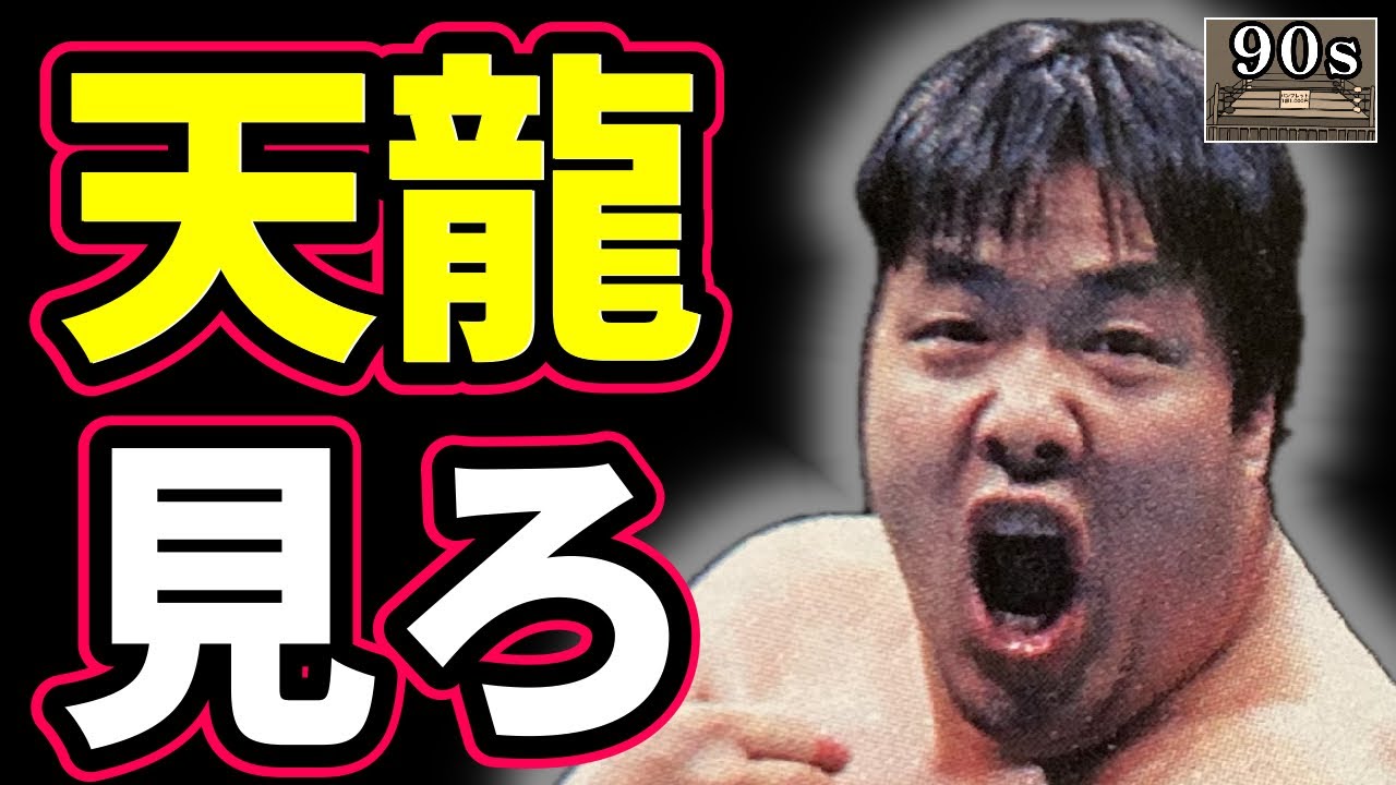 【冷戦】SWSが最も全日本を意識した日【同日興行】