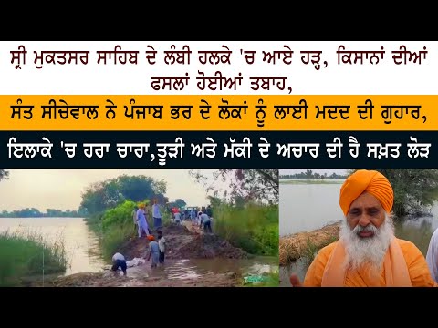 Sant Balbir Singh Seechewal at Farmers Fields Sri Muktsar Sahib Sant Balbir Singh Seechewal at Farmers Fields Sri Muktsar Sahib