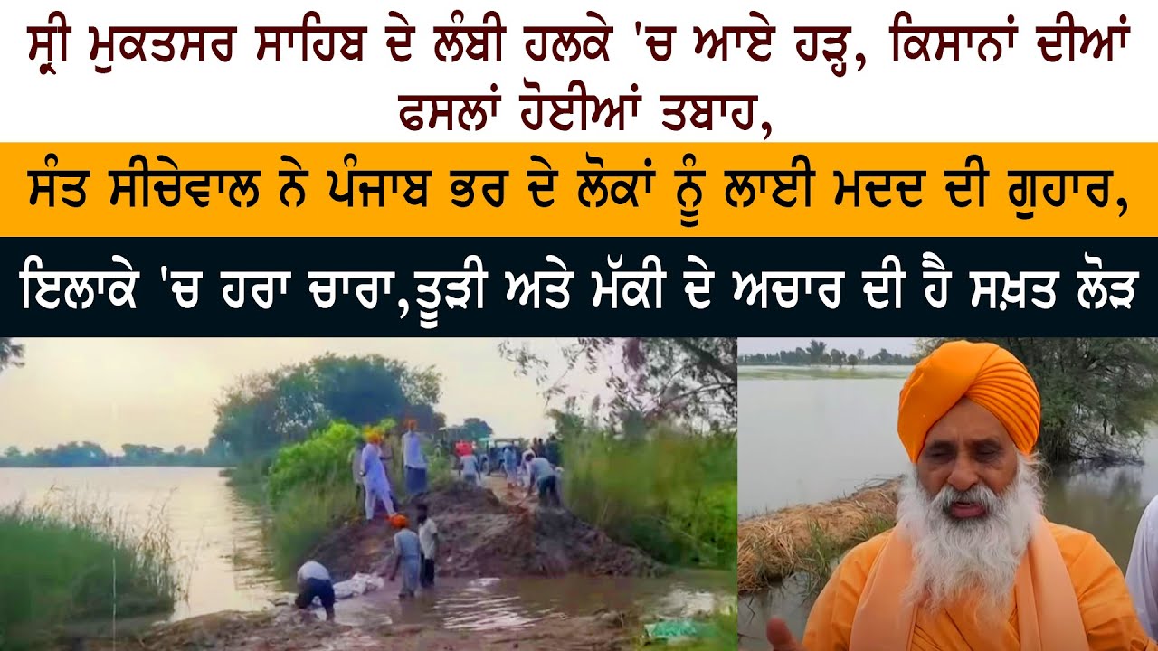 Sant Balbir Singh Seechewal at Farmers Fields Sri Muktsar Sahib Sant Balbir Singh Seechewal at Farmers Fields Sri Muktsar Sahib