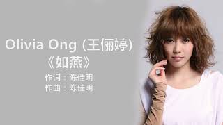Olivia Ong (王俪婷) - 《如燕》 [歌词] （新加坡剧【小娘惹】主题曲）| Chinese Tracks Lyrics #lyrics