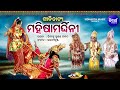 GITINATYA - MAHISHA MARDHINI - ଗୀତିନାଟ୍ୟ - ମହିଷା ମର୍ଦ୍ଧିନୀ | ଦୁର୍