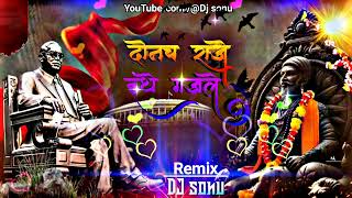 Download lagu Doncha raje ethe gajale | दाेनच राजे इथे गाजले | Dj sonu remix | jay bhim 💙 new song | Aanad shinde mp3