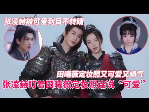 Zhang Linghe stared at Tian Xiwei's photo during his costume fitting and kept saying how beautifu...