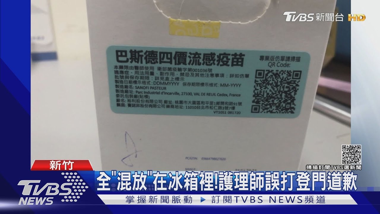 出包!未銷毀「過期」流感疫苗 4童白挨針