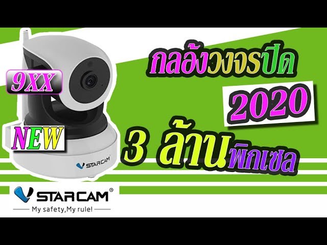 กล้องวงจรปิด ip camera