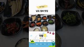 '[가봤섬] 낭도 엄마맛집' 동영상 배경 썸네일