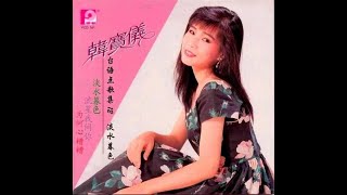 Download lagu Han Bao Yi 韩宝仪 ~ Wǔ Nǚ 舞女 Lyrics mp3 Download lagu Han Bao Yi 韩宝仪 ~ Wǔ Nǚ 舞女 Lyrics mp3