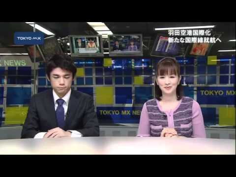 東京羽田国際空港 - 定義