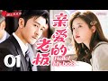 2025 Sweet Drama Hello My Boss 01 CEO He Is Jealous Every Day Forced Love