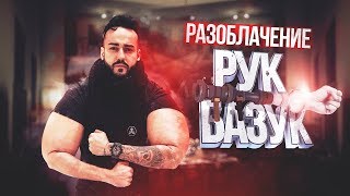 РАЗОБЛАЧЕНИЕ РУК-БАЗУК. АФОНЯ TV vs Кирилл Терешин