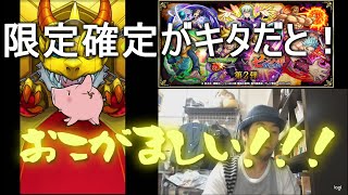 【モンスト】七つの大罪コラボガチャ！悪夢再び？