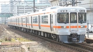 preview picture of video '2014/12/28 東海道本線 313系 J8編成 稲沢駅 / Tokaido Line: 313 Series at Inazawa'