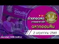 ตรวจ หวย ออมสิน