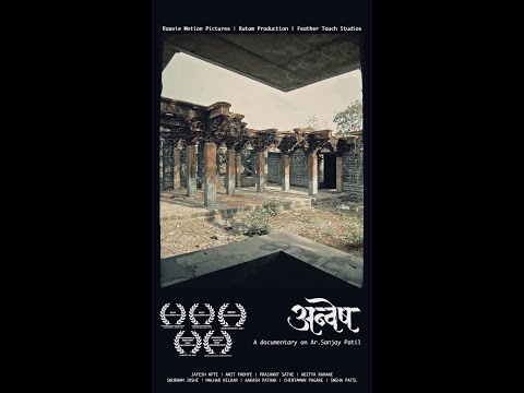Anvesh- A Documentary on Ar. Sanjay Patil by Ar. Jayesh Apte