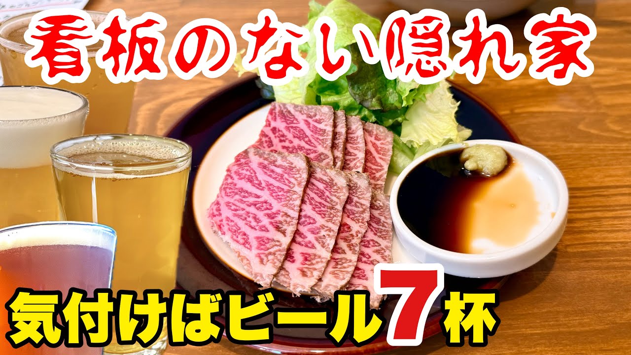 【京都】看板も暖簾もない路地裏の『謎の店』に潜入したら‥究極の昼飲みスポットすぎて気付けばビール7杯！Alleyhop