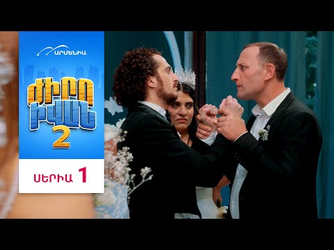 Ժիրո Իվան 2, Սերիա 1 / Zhiro Ivan