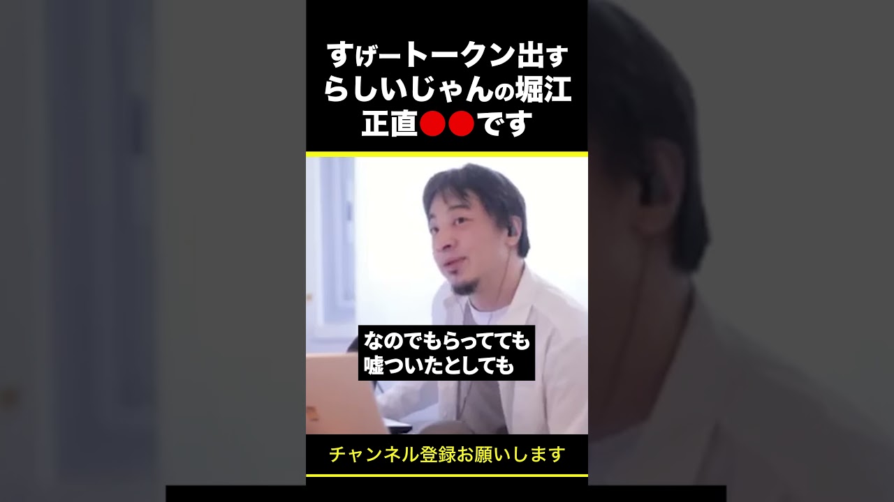 【ひろゆき】すげートークン出すらしいじゃんの堀江貴文 正直●●です #shorts