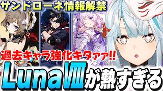 原神Luna8生放送まとめ！サンドローネ参戦＆スネージナヤ直前で新情報てんこ盛り！【原神】