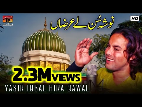 Nosha Sun Le Arzaan | Yasir Iqbal Hira Qawwal | TP Manqabat