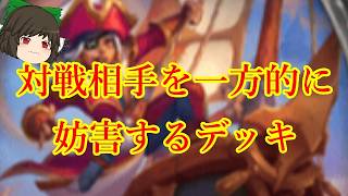 （ハースストーン)対戦相手を一方的に妨害するミルローグ【ゆっくり実況】