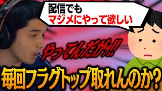 【どぅはぁ?第2弾】「真面目にやれコメント」にブチ切れるスタンミ【スタンミ切り抜き】