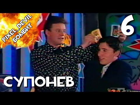 Денди Новая Реальность (ч.6) - Pixel_Devil Бомбит