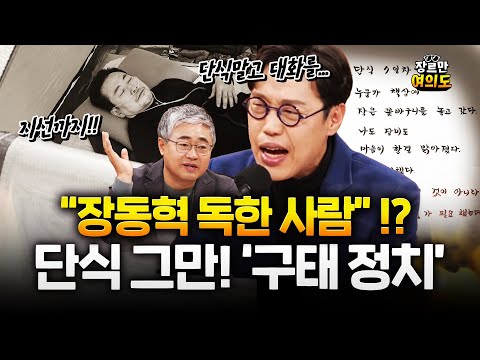 장동혁 열심히 하는 건 알겠는데.. 이거 구태정치야! https://img.youtube.com/vi/0IP4weYOzxM/hqdefault.jpg 장동혁 열심히 하는 건 알겠는데.. 이거 구태정치야!