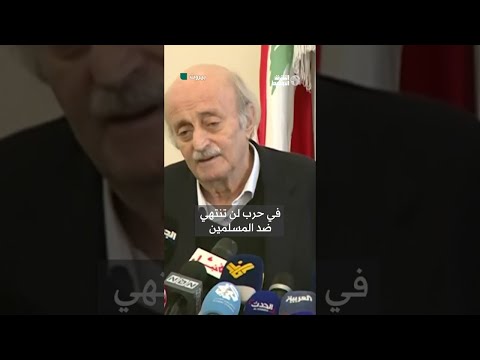 جنبلاط نرفض توريط الدروز ونحذّر من التدخل الإسرائيلي في سوريا