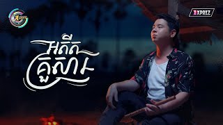 អតីតគ្រួសារ | យឿន ពិសី [ OFFICIAL AUDIO ]