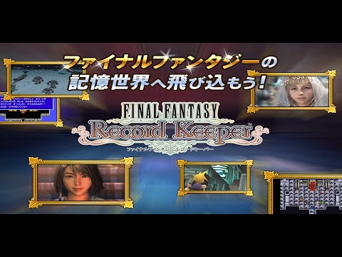 Final Fantasy Record Keeper IOS