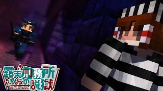 【マイクラ】ついに探索は地上へ。【ゆっくり実況】露天刑務所からの脱獄。Part2